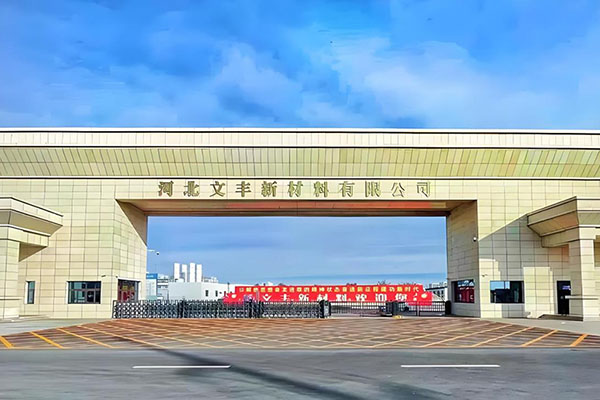 江苏国泰与河北文丰的合作